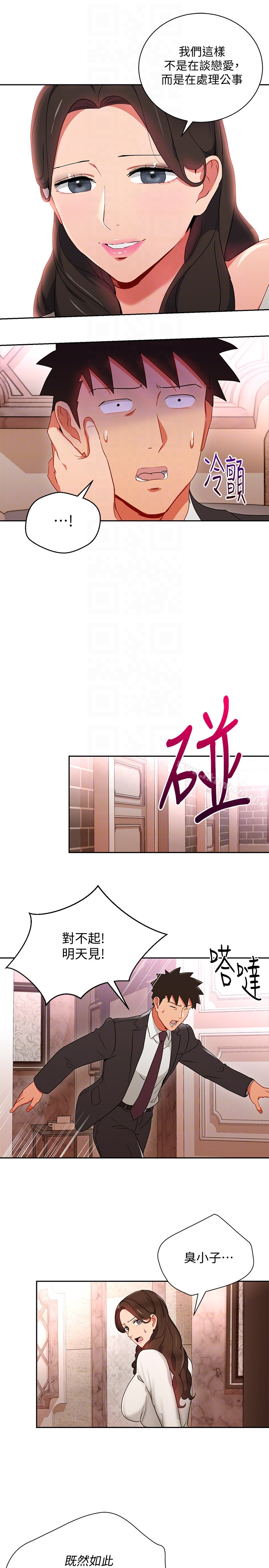 玩转女上司 - 第25话-想转正就得献上一切 - page 15