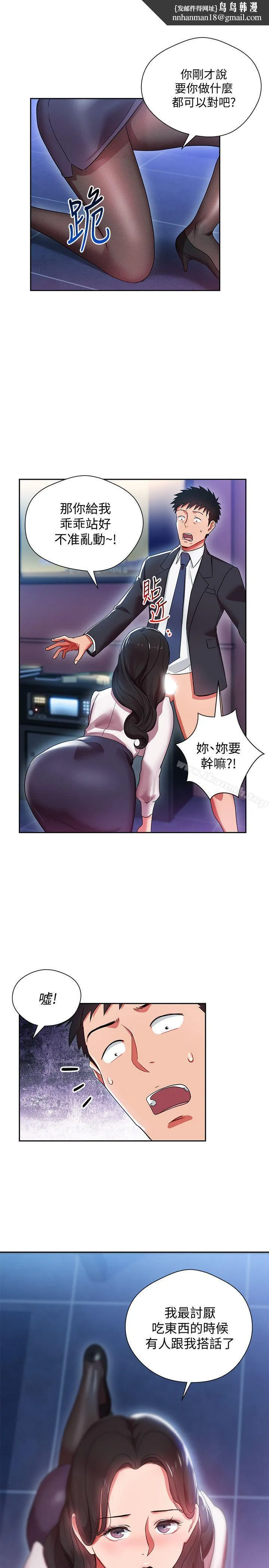 玩转女上司 - 第5话-被硬上了 - page 1