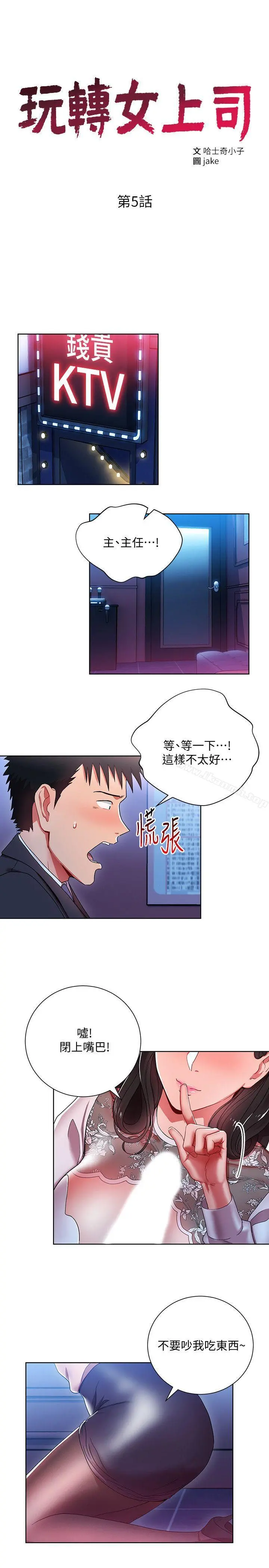 玩转女上司 - 第5话-被硬上了 - page 3