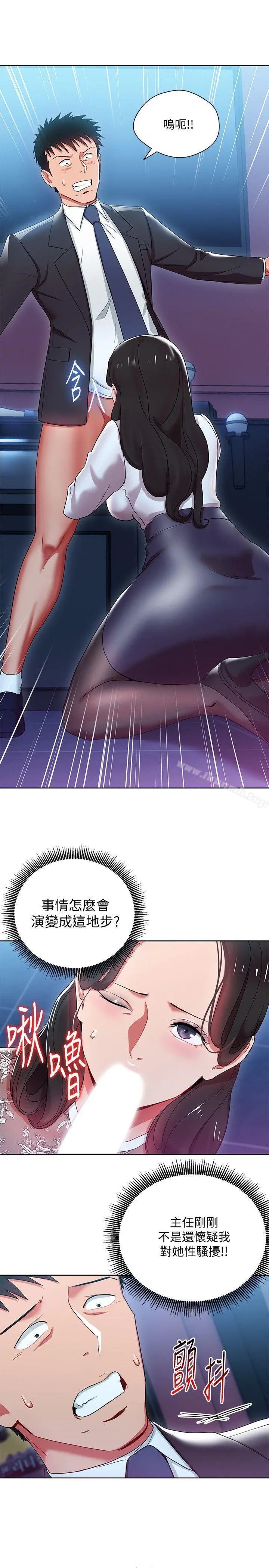 玩转女上司 - 第5话-被硬上了 - page 5
