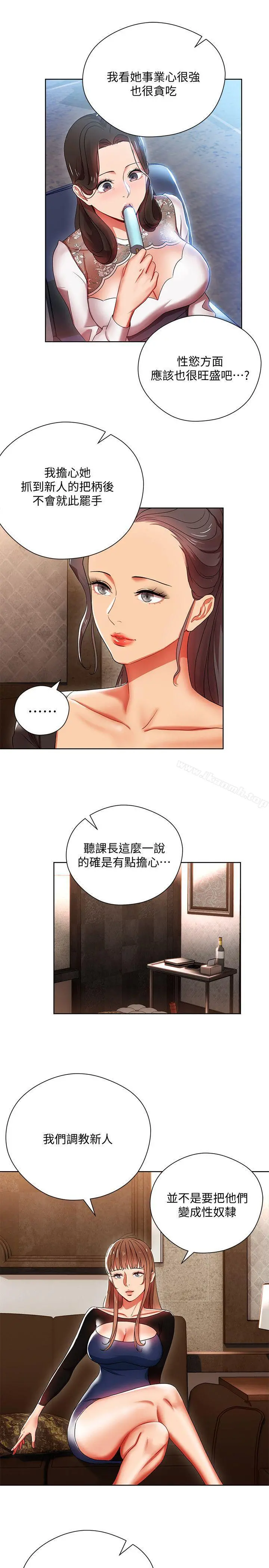 玩转女上司 - 第5话-被硬上了 - page 11