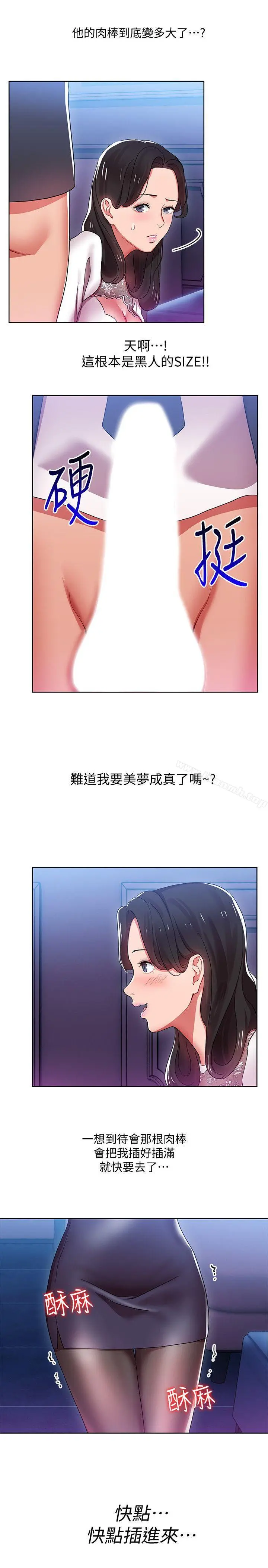 玩转女上司 - 第5话-被硬上了 - page 19