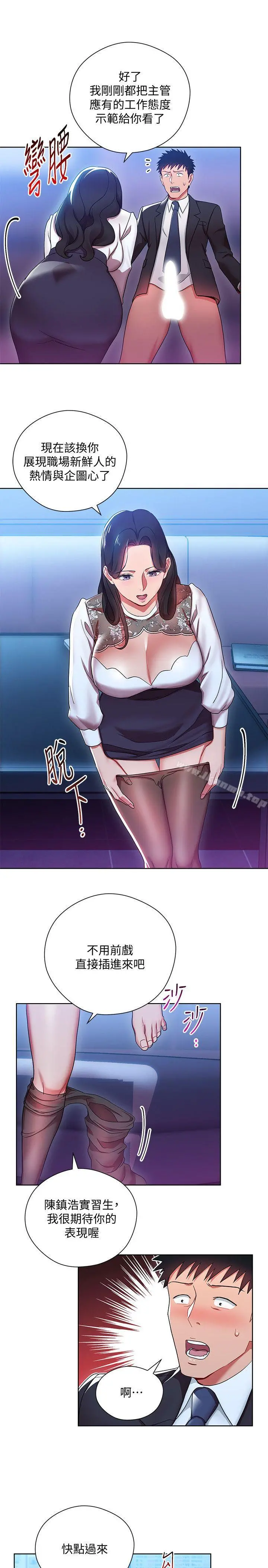 玩转女上司 - 第5话-被硬上了 - page 21