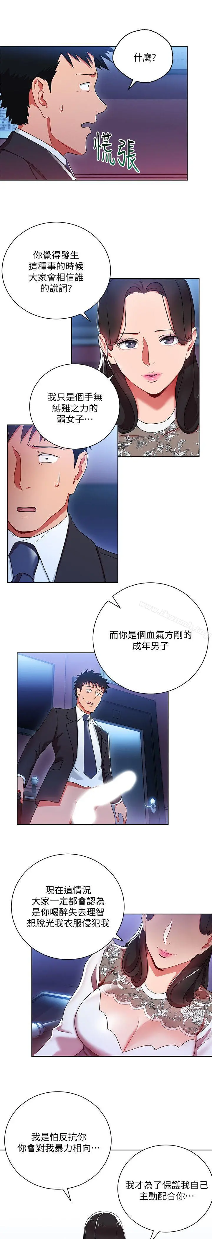 玩转女上司 - 第5话-被硬上了 - page 29