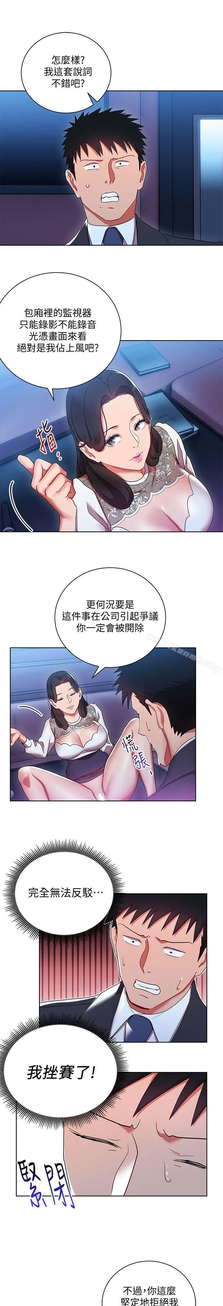 玩转女上司 - 第5话-被硬上了 - page 31