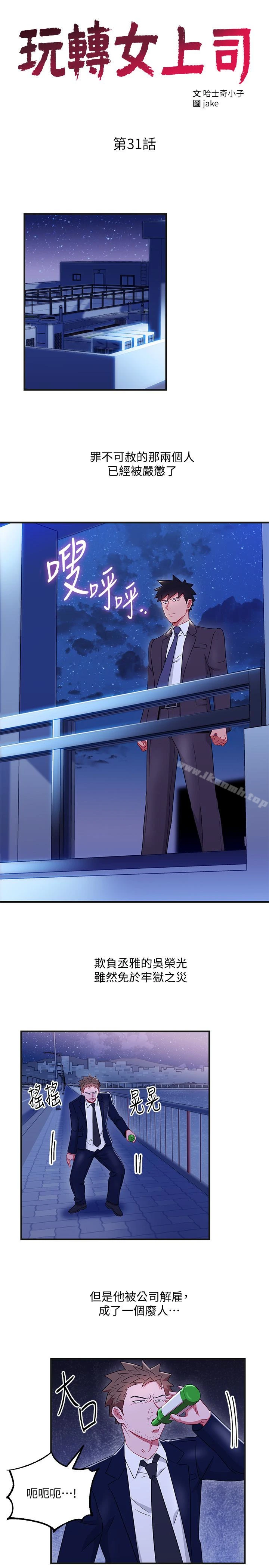 玩转女上司 - 第31话-李贤芝代理的第一次 - page 3