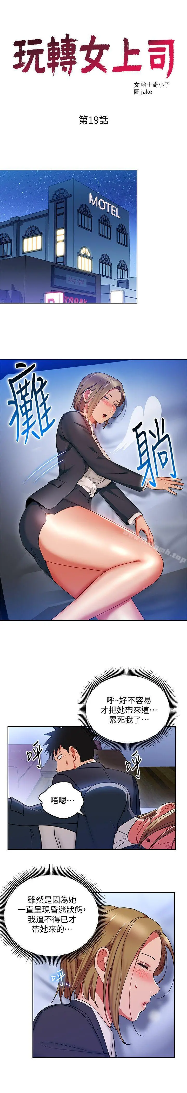 玩转女上司 - 第19话-快失去理智了 - page 3