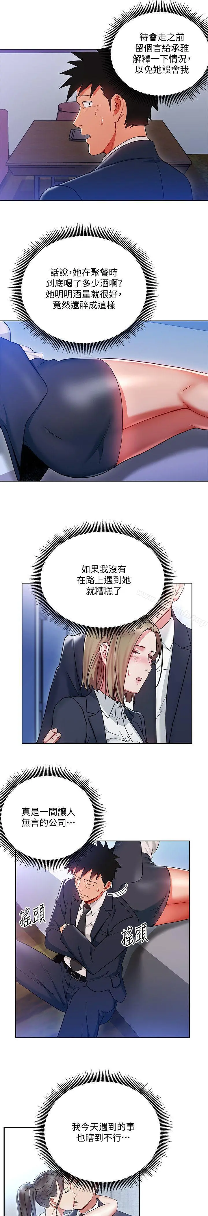 玩转女上司 - 第19话-快失去理智了 - page 5