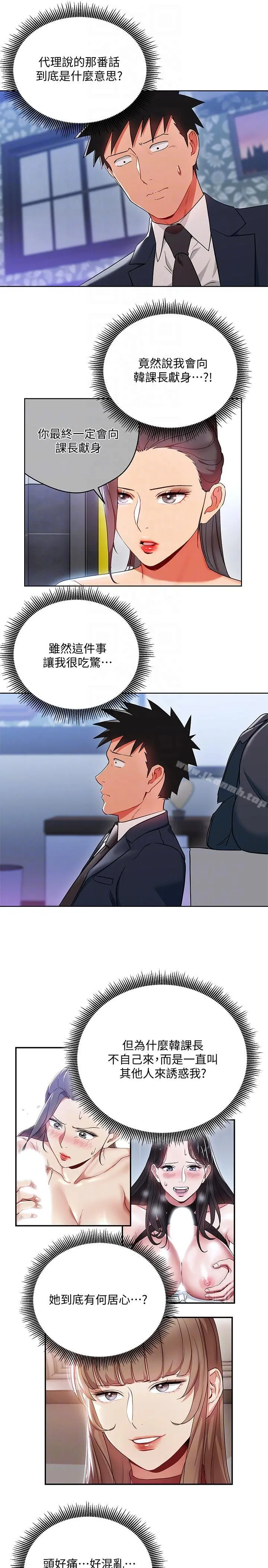 玩转女上司 - 第19话-快失去理智了 - page 7