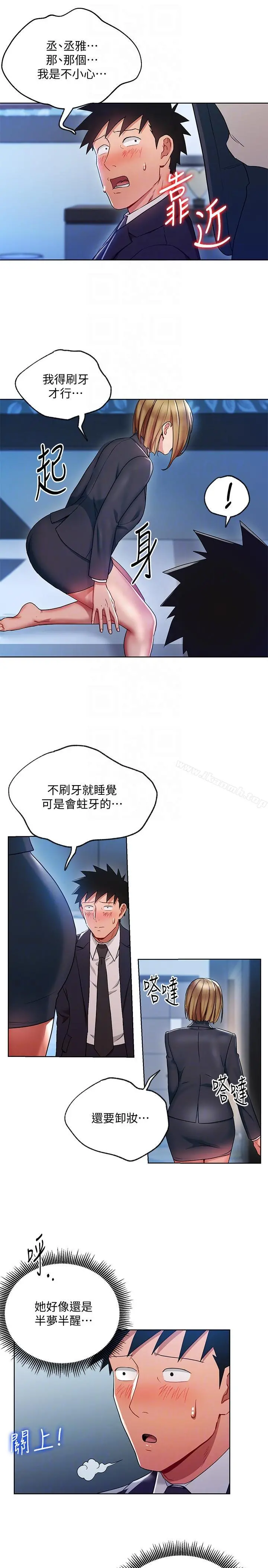 玩转女上司 - 第19话-快失去理智了 - page 11