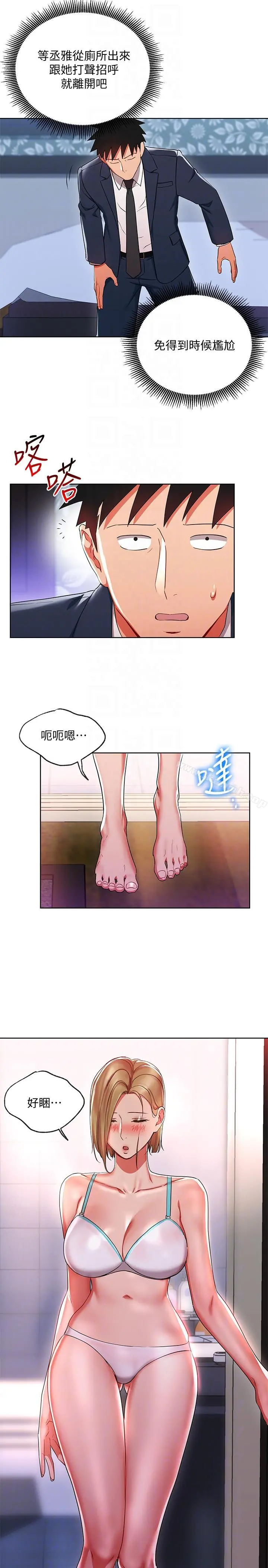 玩转女上司 - 第19话-快失去理智了 - page 13
