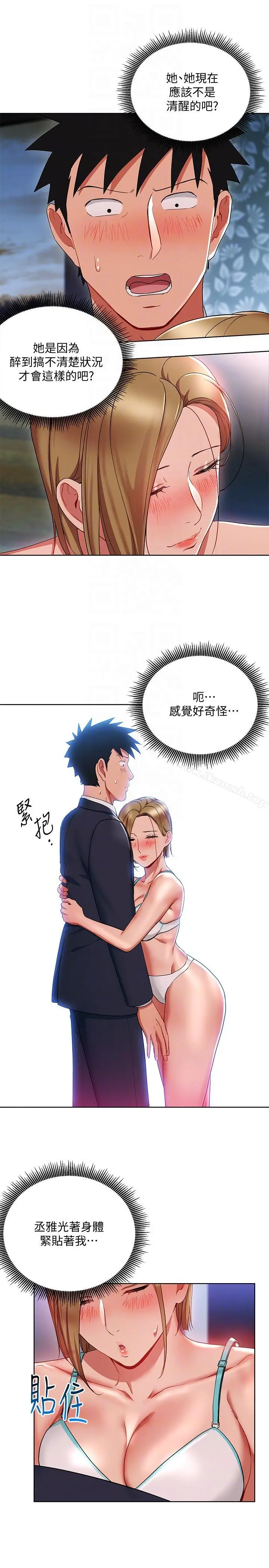 玩转女上司 - 第19话-快失去理智了 - page 17