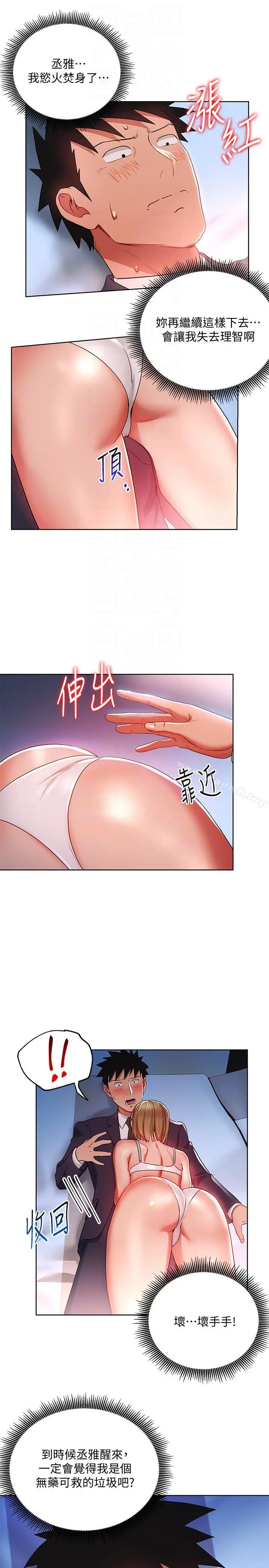 玩转女上司 - 第19话-快失去理智了 - page 21