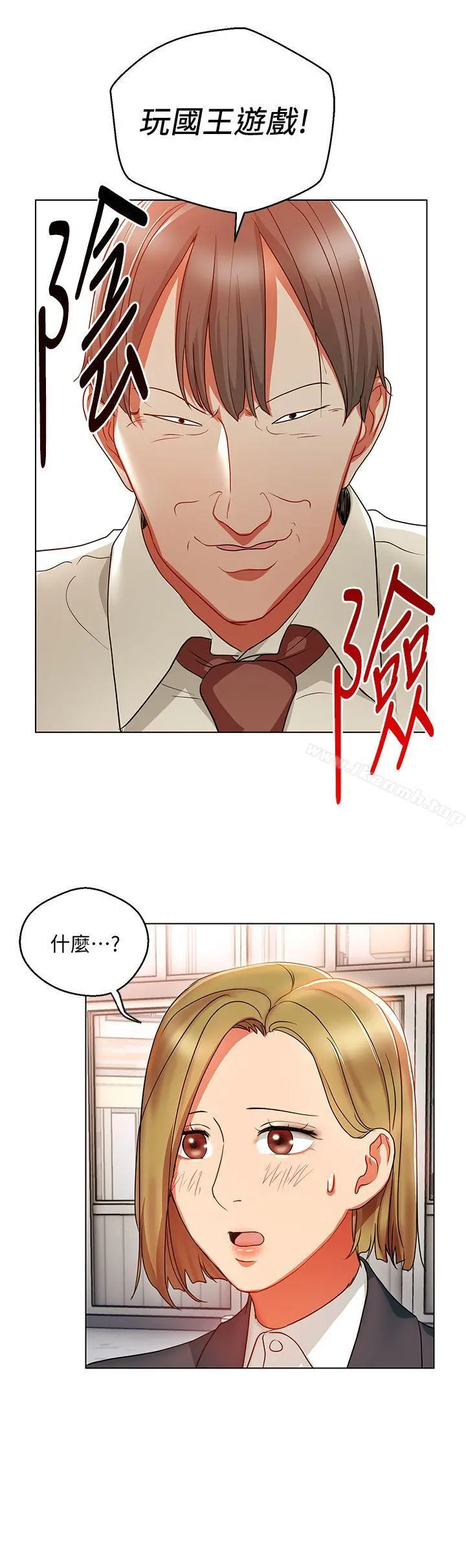 玩转女上司 - 第18话-掉入陷阱 - page 2