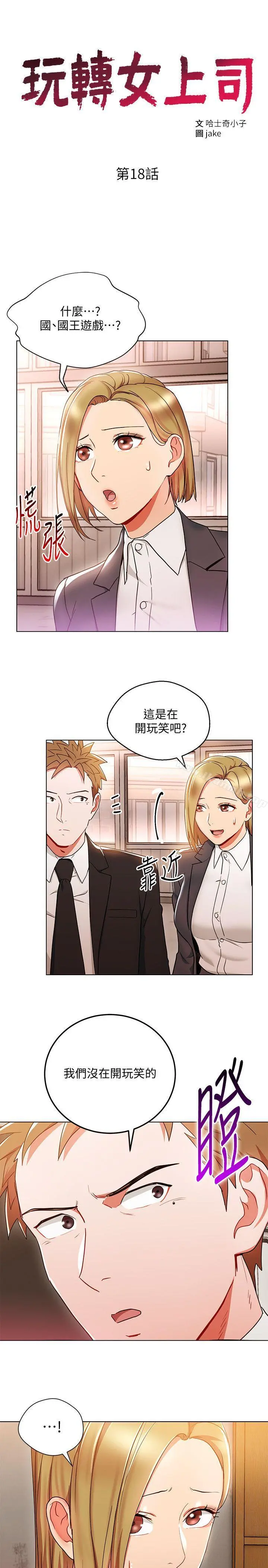 玩转女上司 - 第18话-掉入陷阱 - page 3