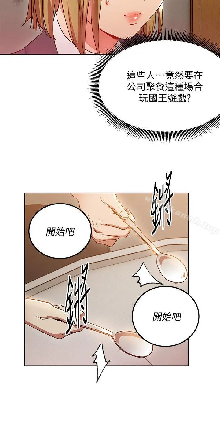 玩转女上司 - 第18话-掉入陷阱 - page 4