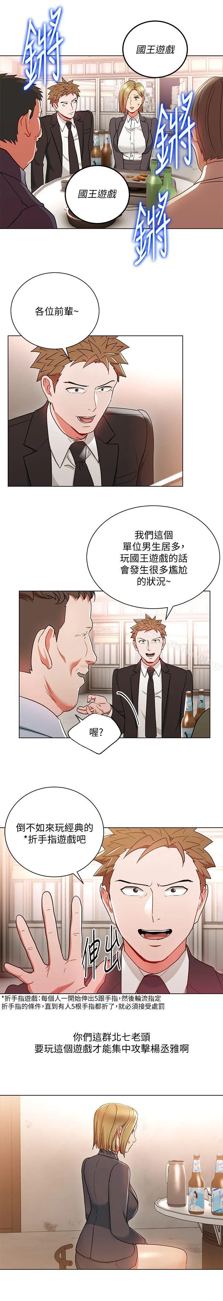 玩转女上司 - 第18话-掉入陷阱 - page 5