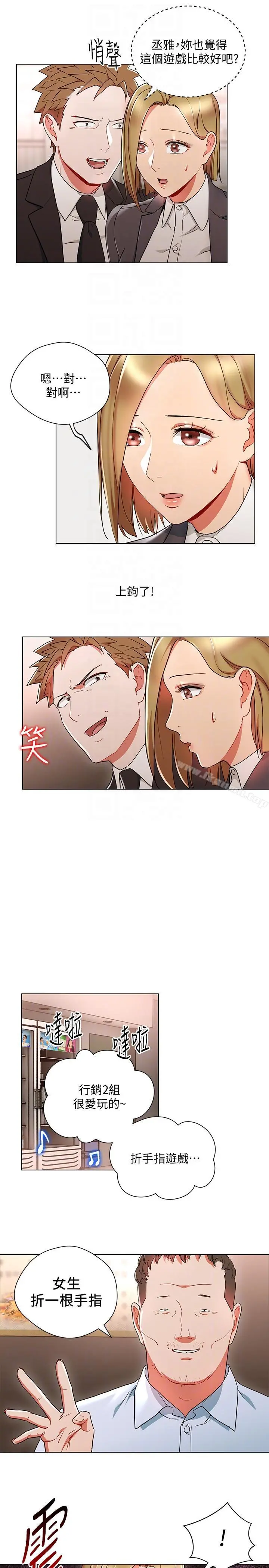 玩转女上司 - 第18话-掉入陷阱 - page 7
