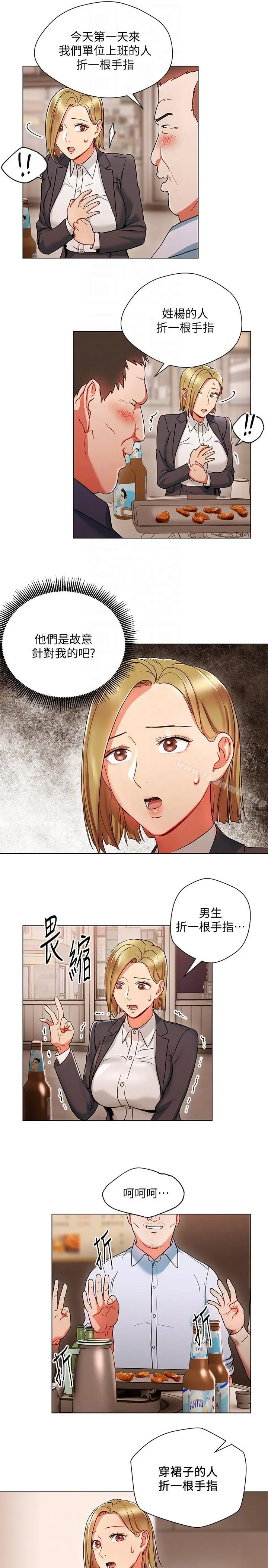 玩转女上司 - 第18话-掉入陷阱 - page 9