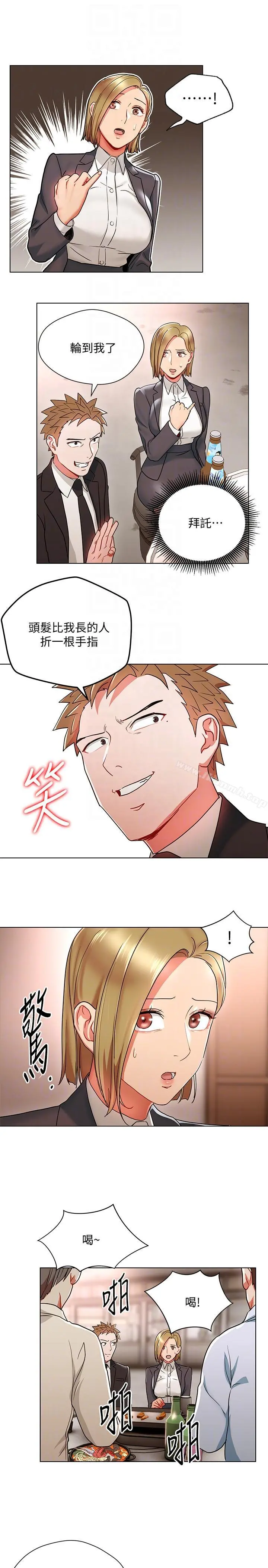 玩转女上司 - 第18话-掉入陷阱 - page 11