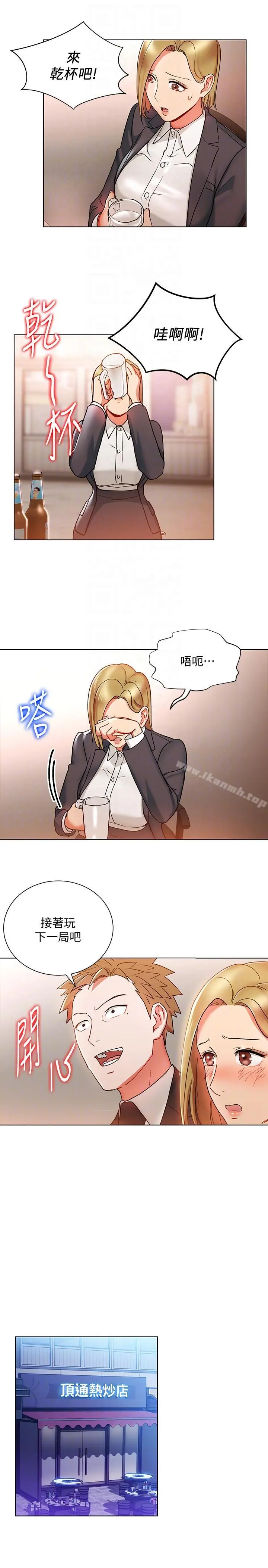 玩转女上司 - 第18话-掉入陷阱 - page 13