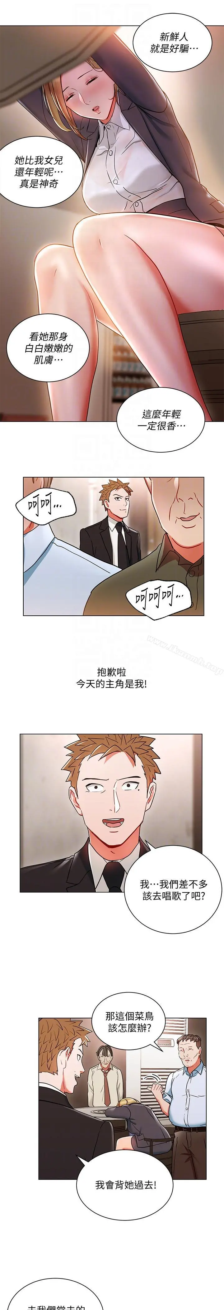 玩转女上司 - 第18话-掉入陷阱 - page 15