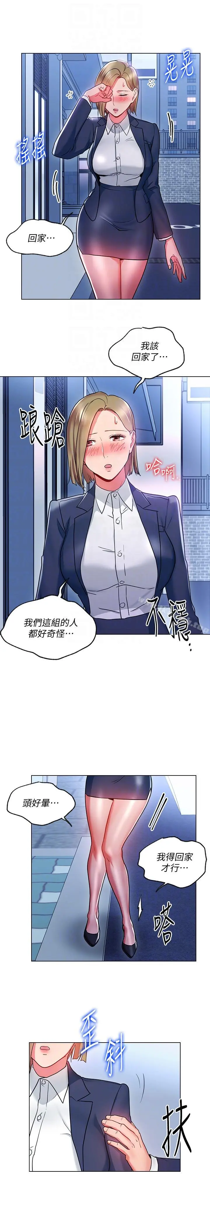 玩转女上司 - 第18话-掉入陷阱 - page 25
