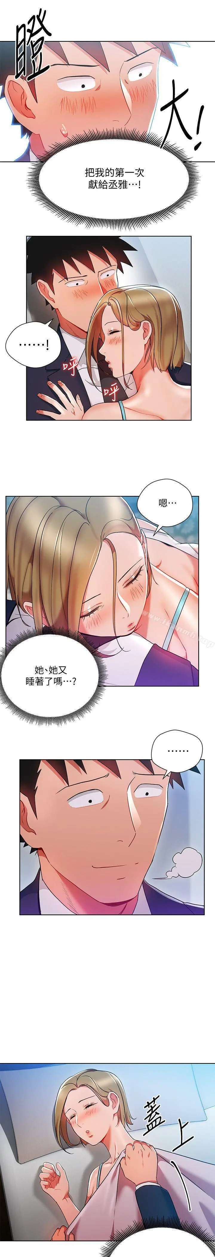 玩转女上司 - 第20话-夺走我第一次的女人 - page 12
