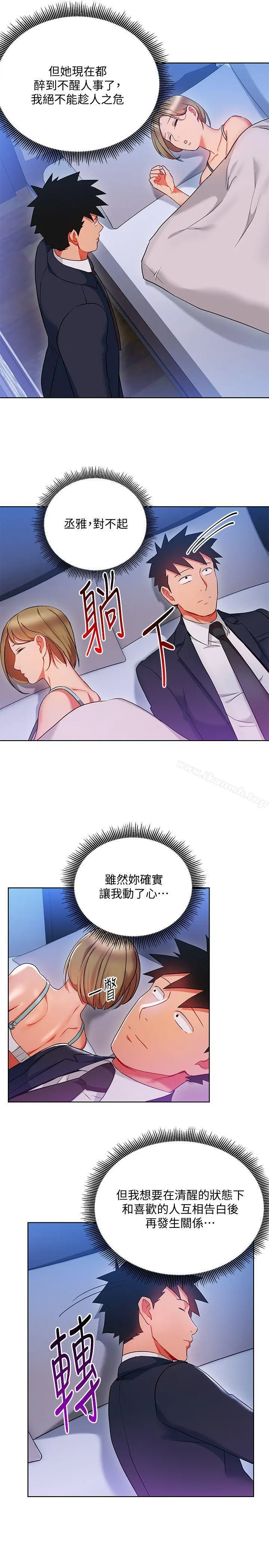 玩转女上司 - 第20话-夺走我第一次的女人 - page 14