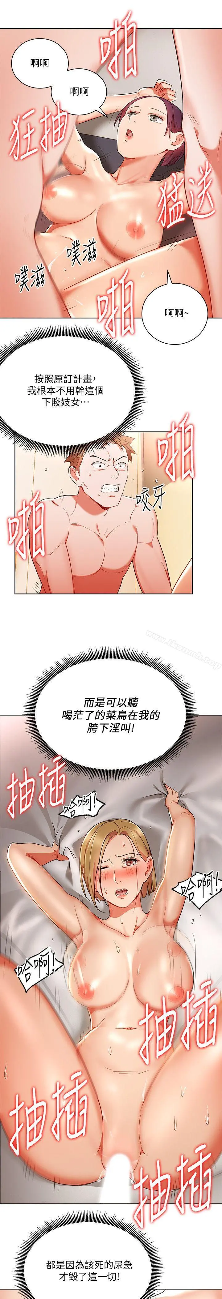 玩转女上司 - 第20话-夺走我第一次的女人 - page 18