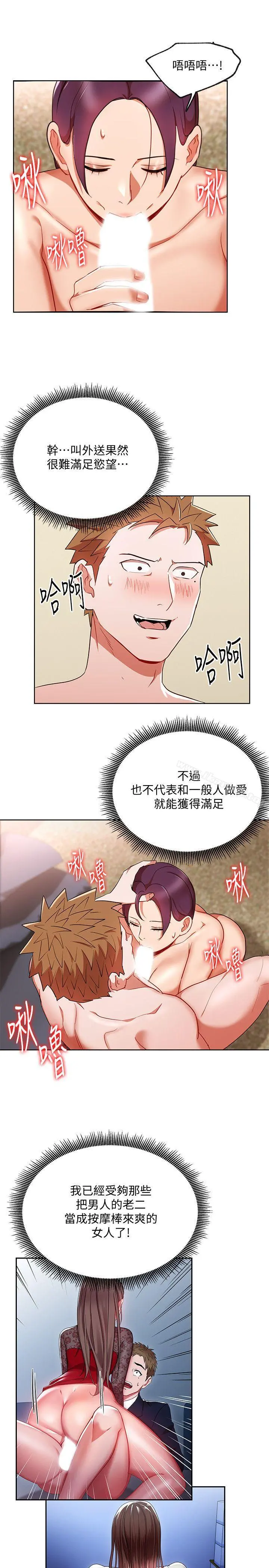 玩转女上司 - 第20话-夺走我第一次的女人 - page 24