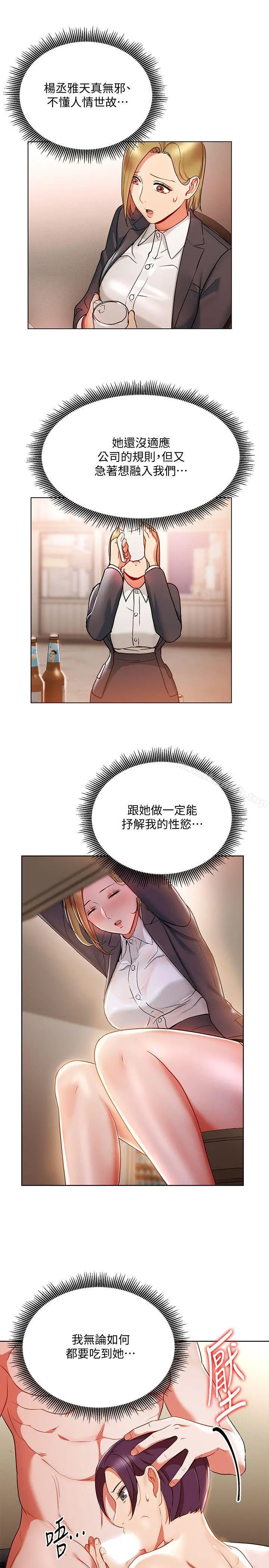 玩转女上司 - 第20话-夺走我第一次的女人 - page 26