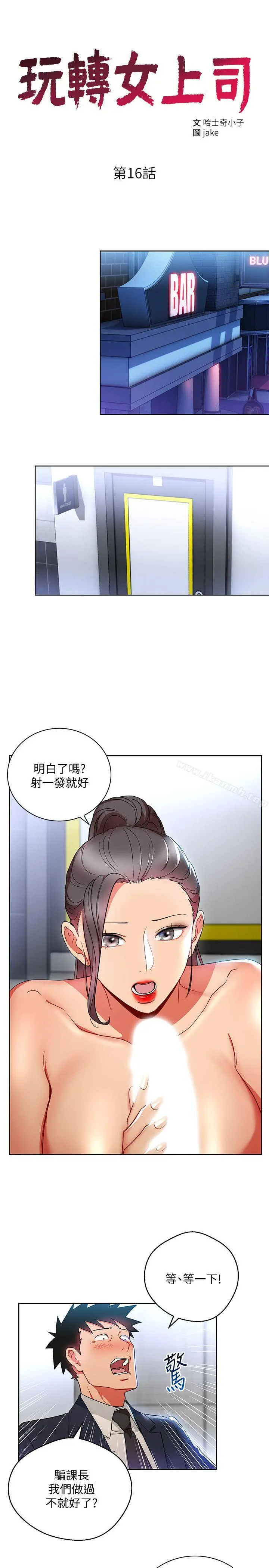 玩转女上司 - 第16话-笨手笨脚反而让我更爽 - page 3