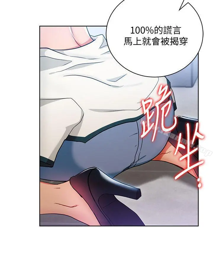 玩转女上司 - 第16话-笨手笨脚反而让我更爽 - page 4