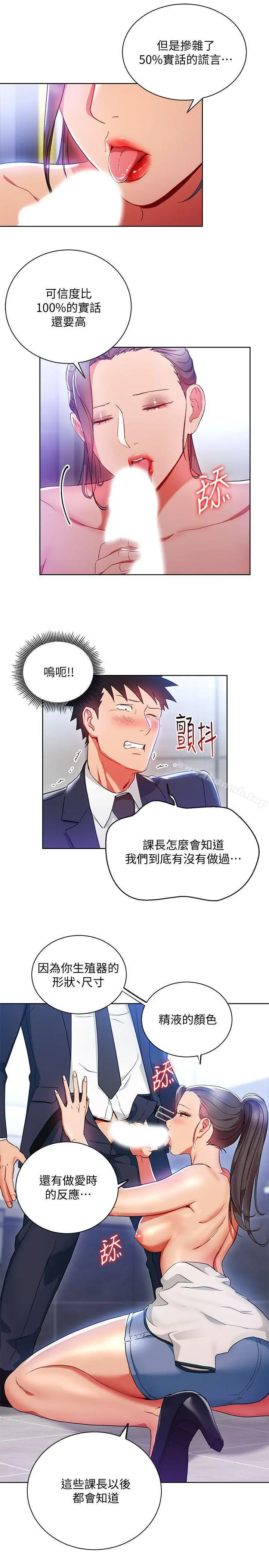 玩转女上司 - 第16话-笨手笨脚反而让我更爽 - page 5