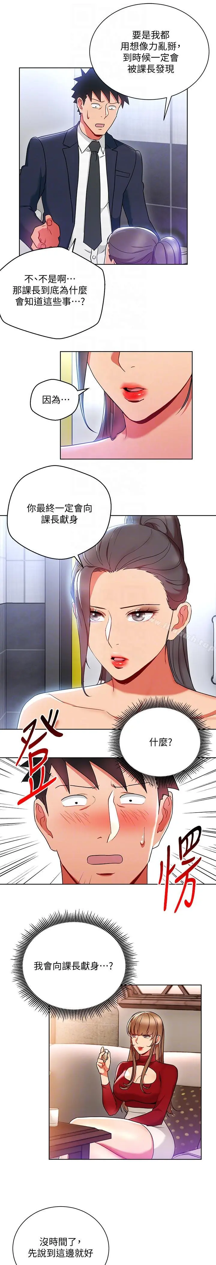 玩转女上司 - 第16话-笨手笨脚反而让我更爽 - page 7