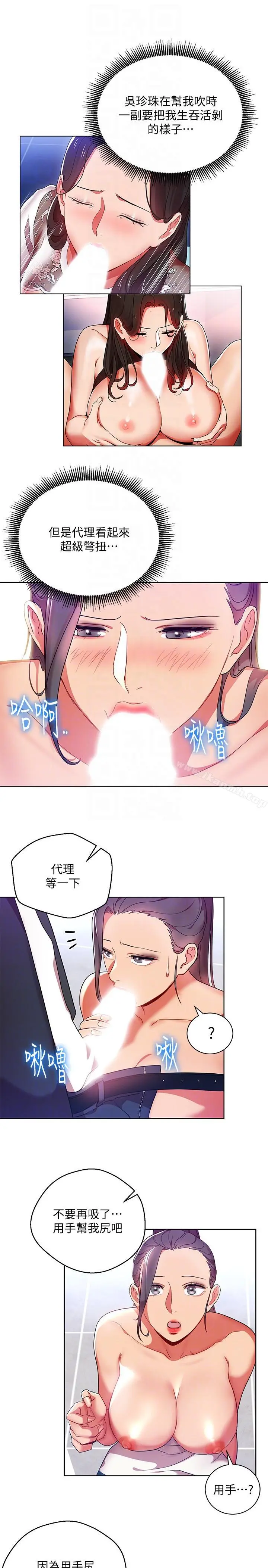 玩转女上司 - 第16话-笨手笨脚反而让我更爽 - page 11