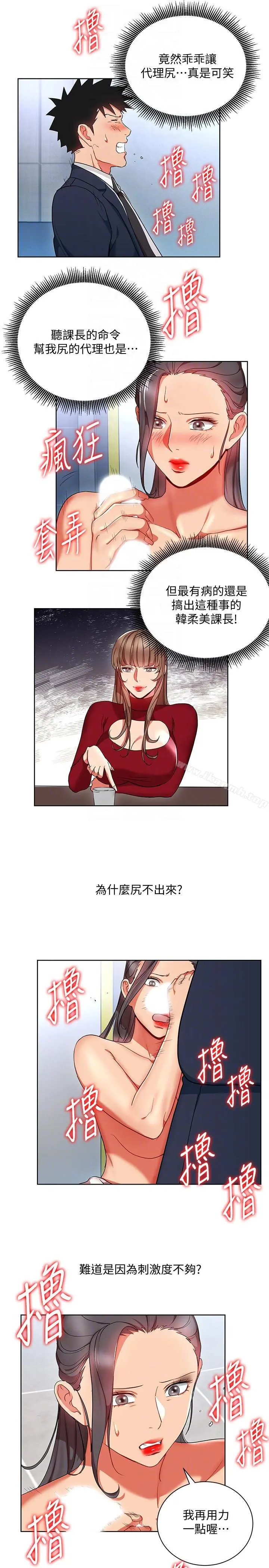 玩转女上司 - 第16话-笨手笨脚反而让我更爽 - page 15