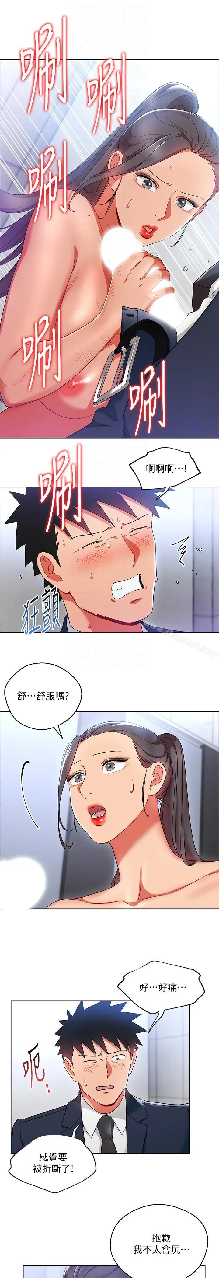 玩转女上司 - 第16话-笨手笨脚反而让我更爽 - page 17