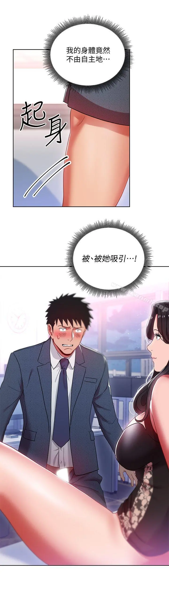 玩转女上司 - 第10话-令男人为之疯狂的吴珍珠 - page 2