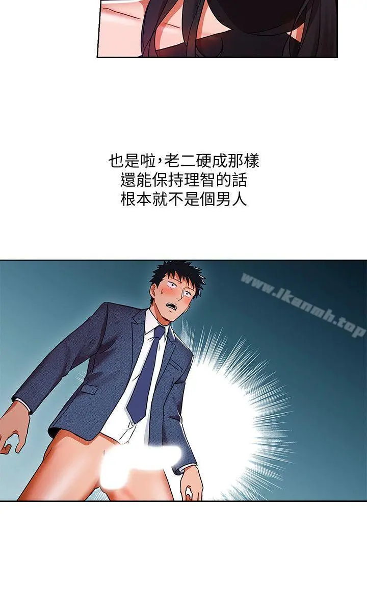 玩转女上司 - 第10话-令男人为之疯狂的吴珍珠 - page 4