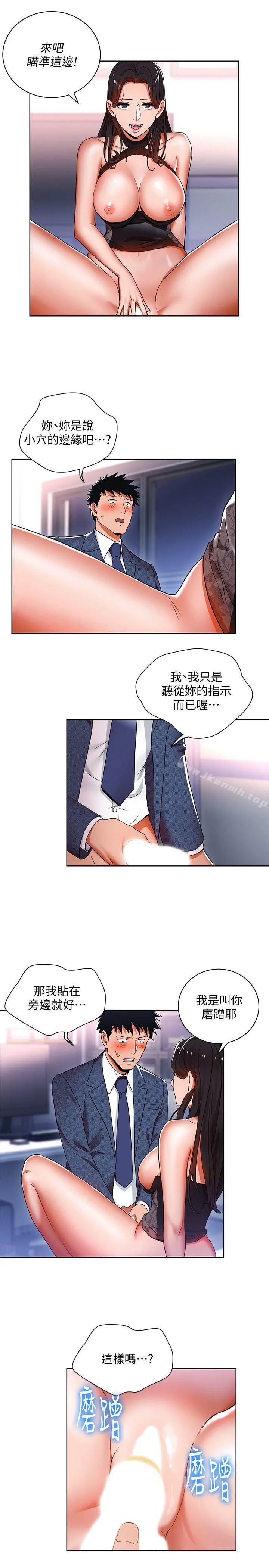 玩转女上司 - 第10话-令男人为之疯狂的吴珍珠 - page 7