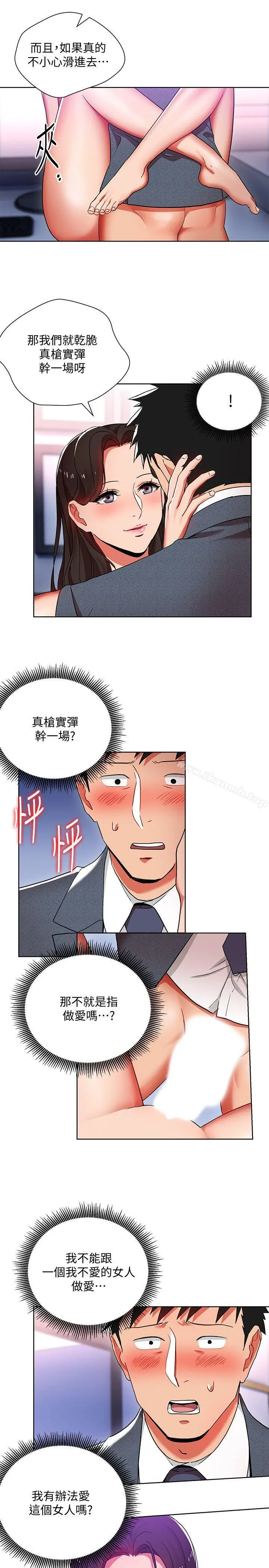 玩转女上司 - 第10话-令男人为之疯狂的吴珍珠 - page 11