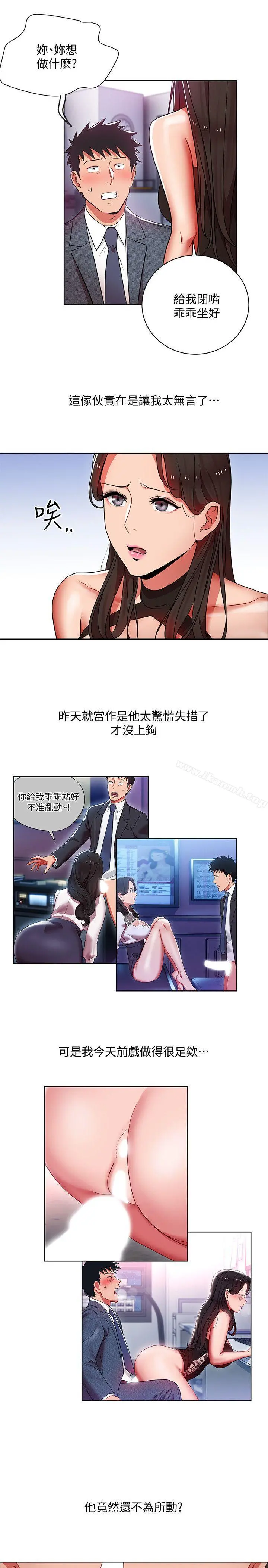 玩转女上司 - 第10话-令男人为之疯狂的吴珍珠 - page 15