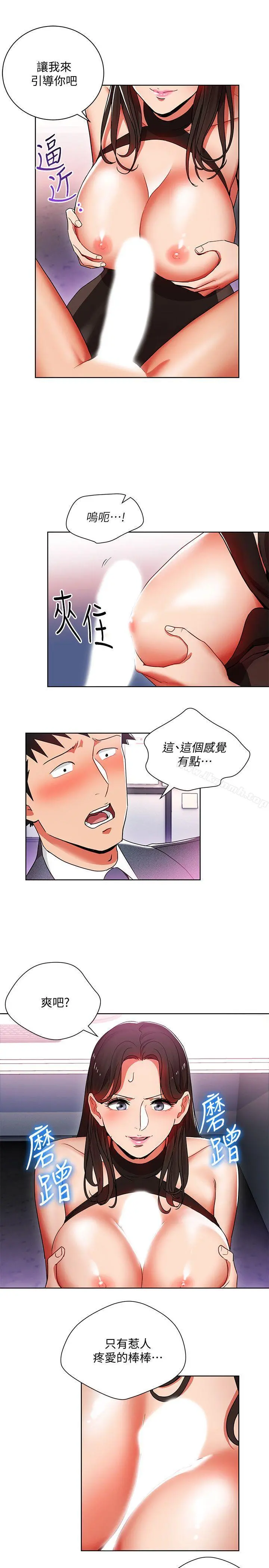 玩转女上司 - 第10话-令男人为之疯狂的吴珍珠 - page 19
