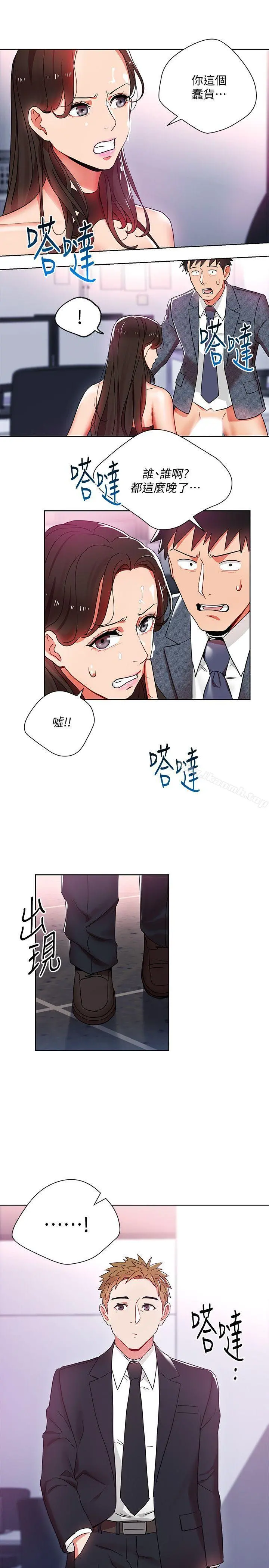 玩转女上司 - 第10话-令男人为之疯狂的吴珍珠 - page 29