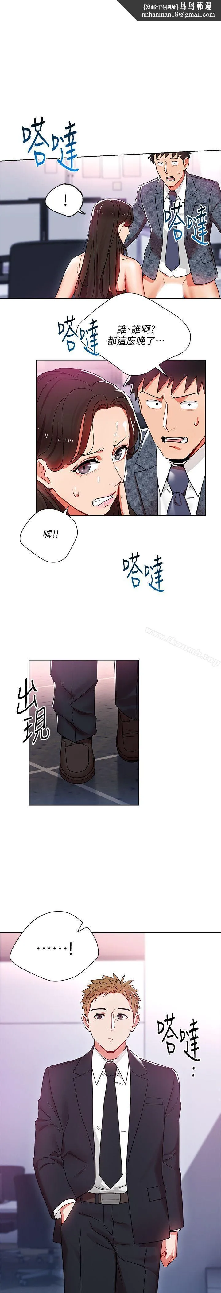 玩转女上司 - 第11话-陷入危机的李贤芝代理 - page 1