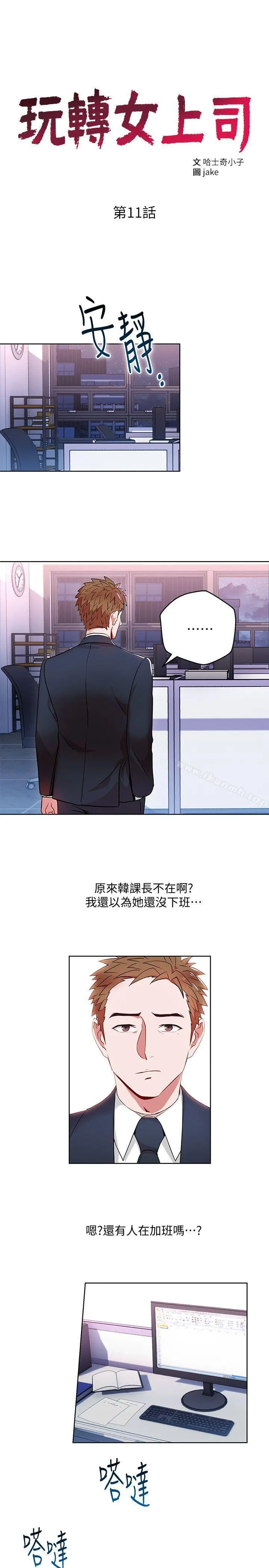 玩转女上司 - 第11话-陷入危机的李贤芝代理 - page 3