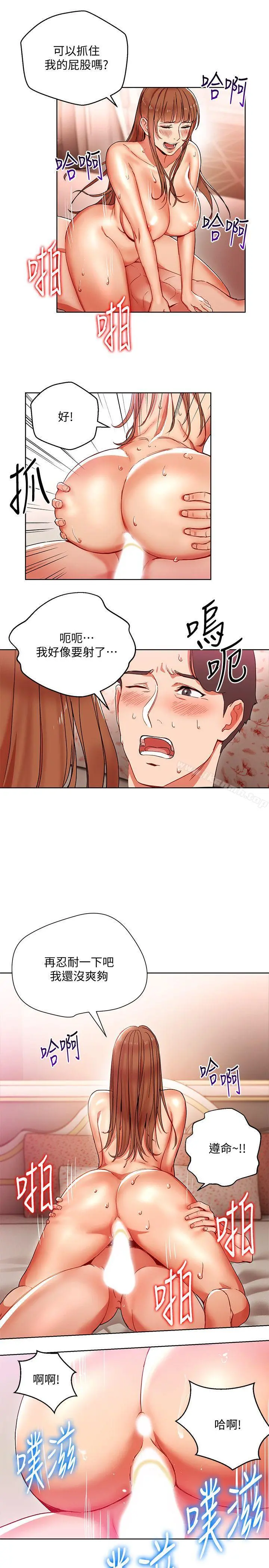 玩转女上司 - 第11话-陷入危机的李贤芝代理 - page 11