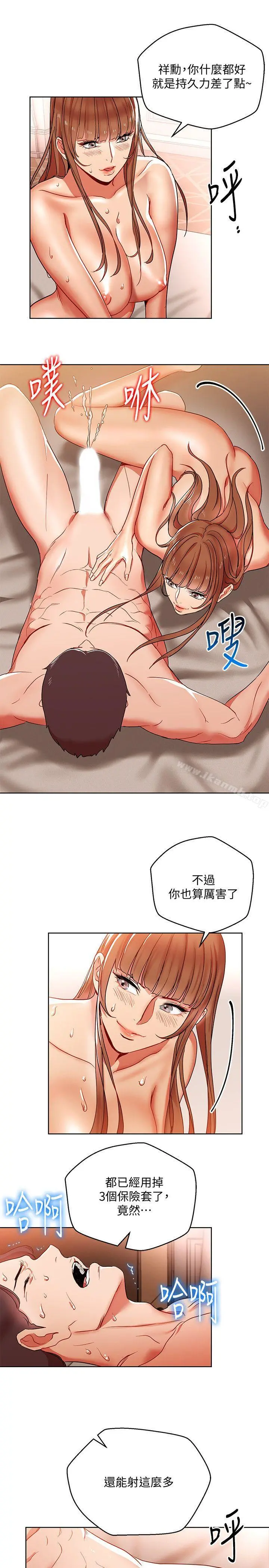 玩转女上司 - 第11话-陷入危机的李贤芝代理 - page 13